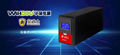 小型金武士UPS電源應(yīng)該怎么維護(hù)？